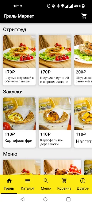 Гриль-Маркет Screenshot 0