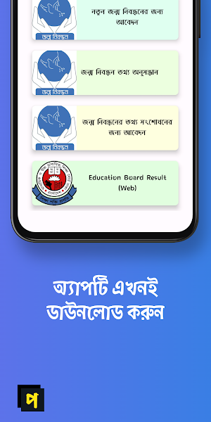 Pabna Online Seba - পাবনা Screenshot 3