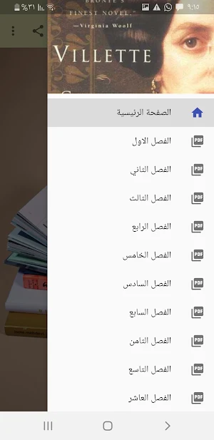 رواية فيليت Screenshot 2