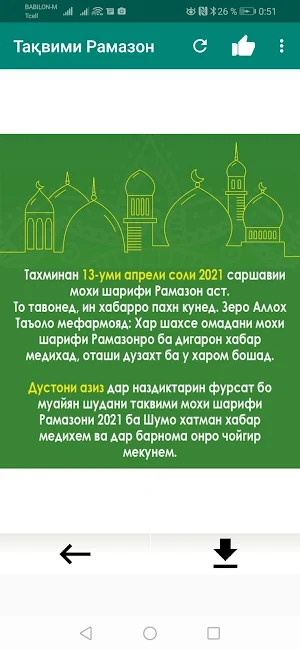 ТАҚВИМИ РАМАЗОН Screenshot 3
