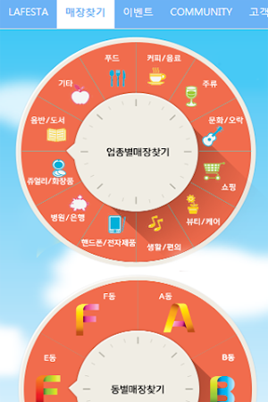 라페스타, 스트리트형 대형쇼핑몰 Screenshot 2