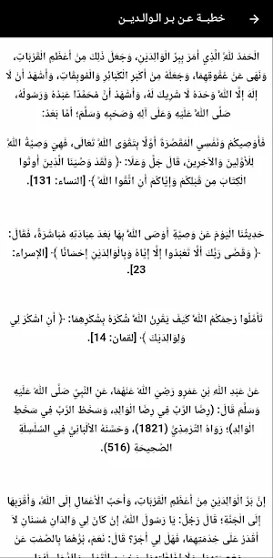 اقوى خطب الجمعة مكتوبة بدون نت Screenshot 2