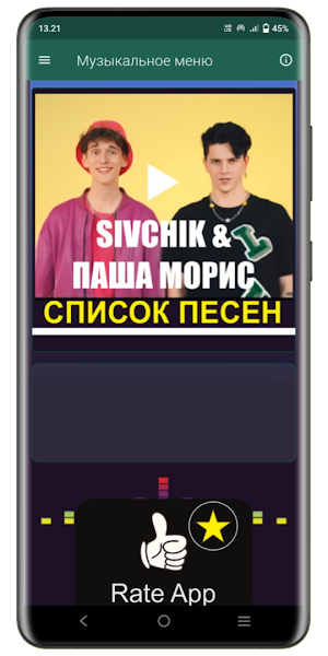 Паша Морис - Songs Mp3 Screenshot 3