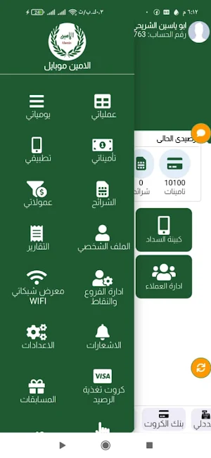 الامين mobile Screenshot 1