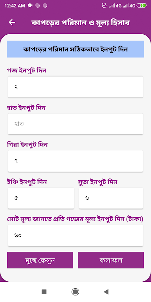 কাপড় পরিমাপ ক্যালকুলেটর Screenshot 3
