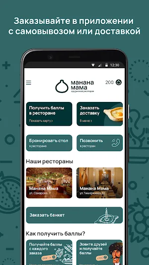 Манана Мама Screenshot 1