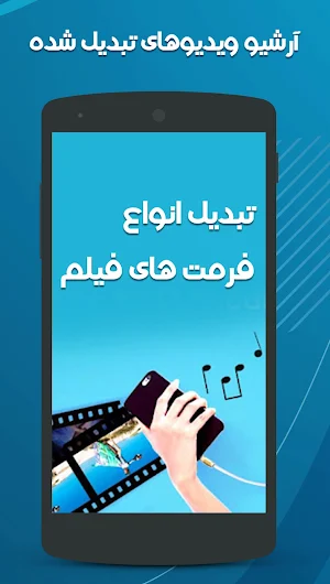 تبدیل ویدیو به صوتی Screenshot 3