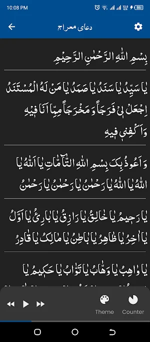 Dua Meraj دعای معراج Screenshot 1