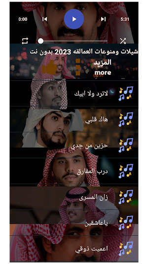 شيلات ومنوعات العمالقه 2023 Screenshot 2