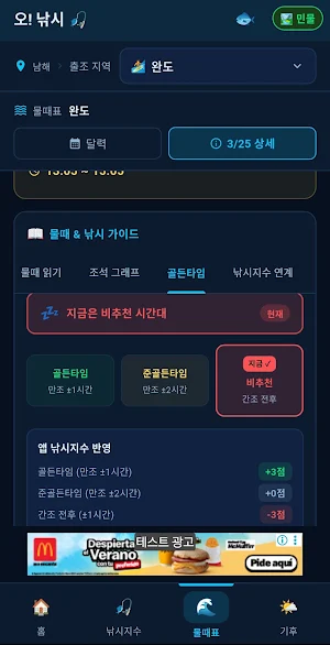오! 낚시 – 출조 물때 낚시지수 Screenshot 3
