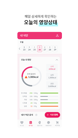 PICKEAT (픽잇) - 건강관리 AI 코칭 Screenshot 2