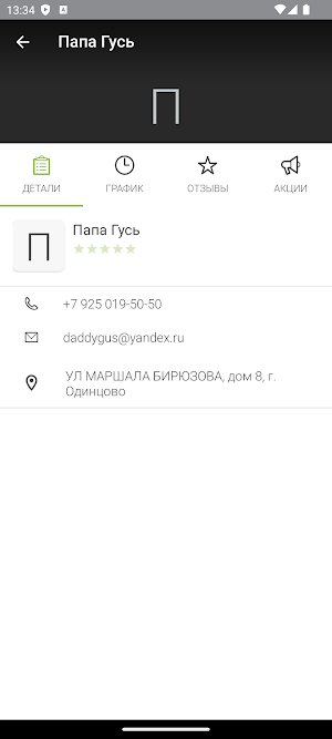 Гусь Домашняя лапша Screenshot 2