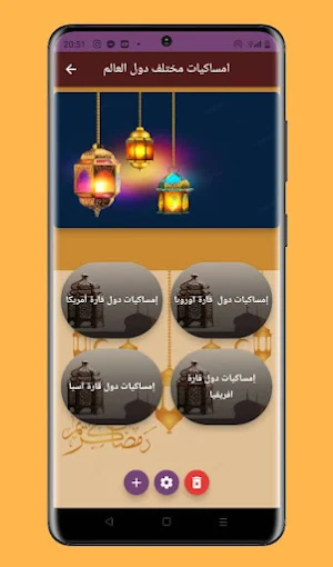 2024 ادعية و امساكية رمضان Screenshot 3