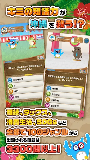 クイズかいホー伝説　沖縄のかわいいRPG Screenshot 1