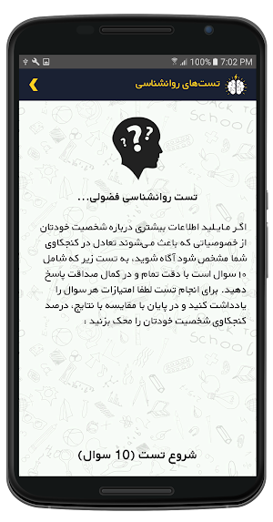 تست های روانشناسی Screenshot 2