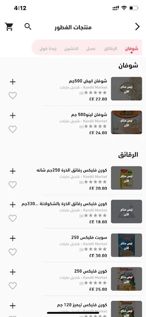 Soqaltawfir - سوق التوفير Screenshot 2