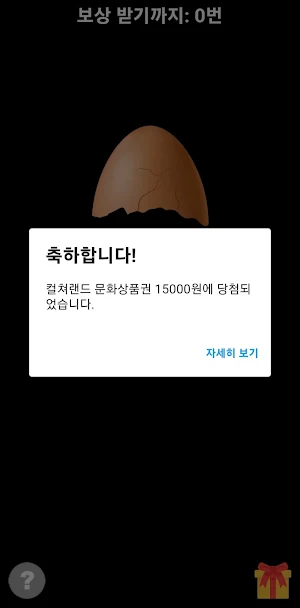 기프트클릭 - 초간단 클릭형 앱테크 리워드앱 Screenshot 3