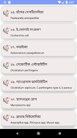 পোলট্রির রোগ ও চিকিৎসা (হাঁস, মুরগি, টার্কি) Screenshot 2
