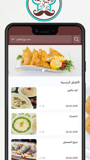 وجبة الكبة Screenshot 0