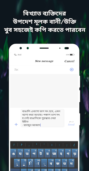 উপদেশ মূলক বাণী Screenshot 3