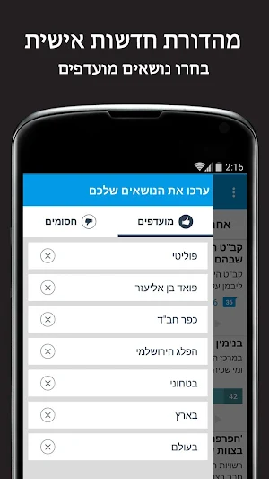 חדשות חרדים - יהדות משפחה ועוד Screenshot 1