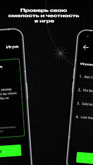 Правда или действие Screenshot 3