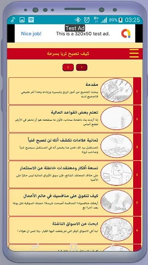 كيف تصبح ثريا بسرعة وتكسب المال Screenshot 0