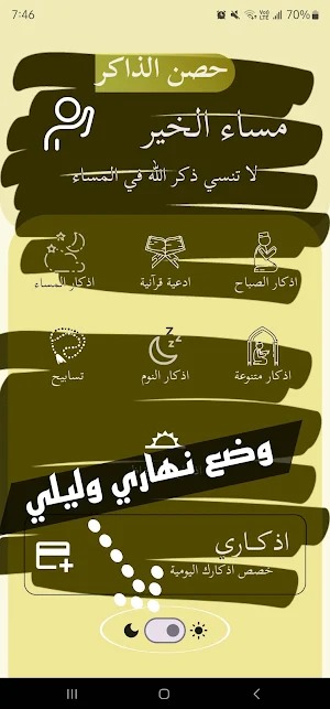 حصن الذاكر Screenshot 1