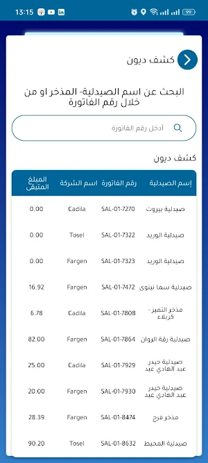 Zawraa Pharma Screenshot 3