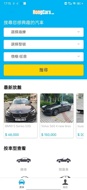 HongCars:Buy Cars in Hong Kong Screenshot 0