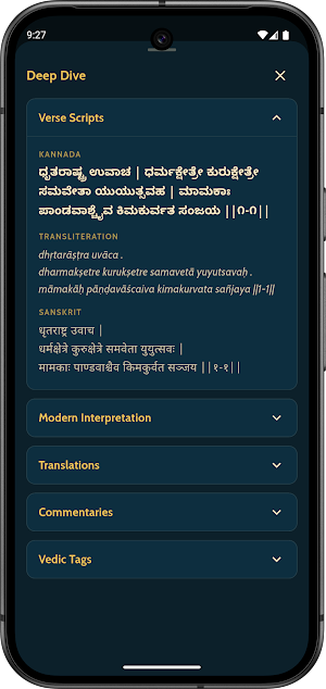 Bhagavad Gita - ಕನ್ನಡ/English Screenshot 3