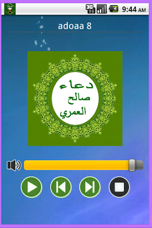 الادعية المستجابة Screenshot 3