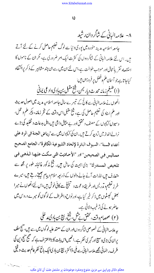 صفۃ صلاۃ النبی ﷺ Screenshot 2
