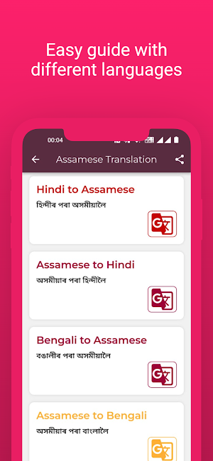 Assamese Translation Screenshot 2