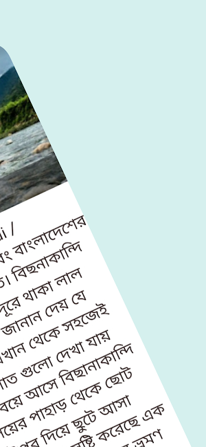বাংলাদেশ ভ্রমণ Screenshot 1