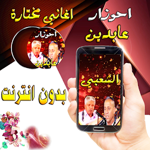 احوزار و عابدين Screenshot 3