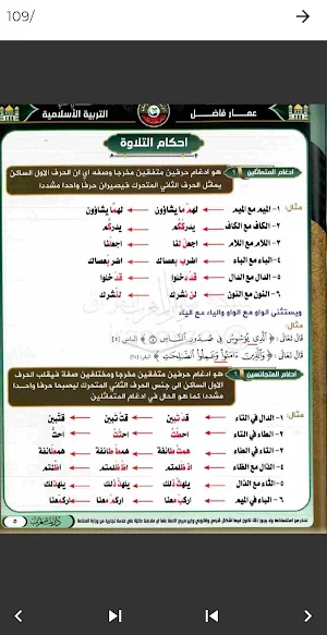 ملازم الخامس ادبي 2026 Screenshot 1