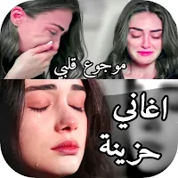 اغاني حزينة جدا 2024 بدون نت