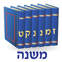 אש משנה