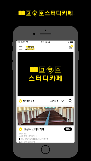 고공수 스터디카페 Screenshot 0