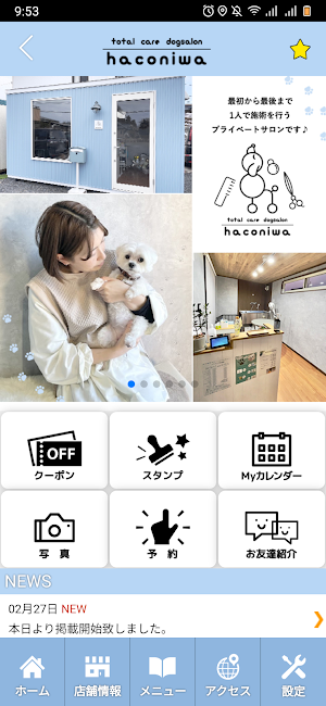 Dogsalon haconiwa 公式アプリ Screenshot 1
