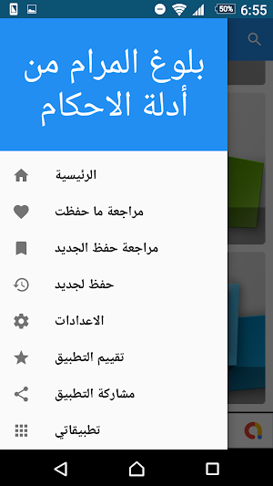 بلوغ المرام من أدلة الأحكام كتابة وصوتا للحفظ Screenshot 3