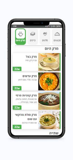 ירוקים Screenshot 3