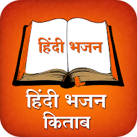 Hindi Bhajan Book & Lyrics