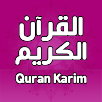 quran karim audio sawt sora