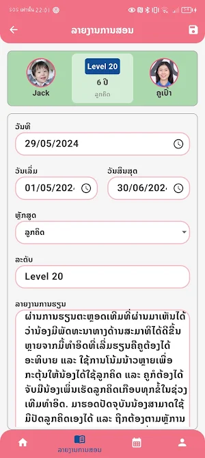 IZUMI Teacher Screenshot 3