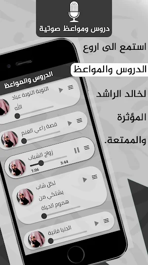 محاضرات خالد الراشد Screenshot 1