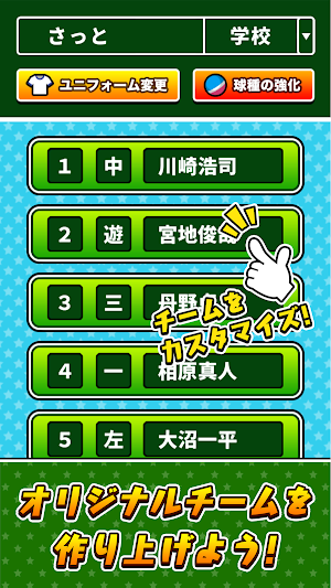 サクっと！キックベース Screenshot 2