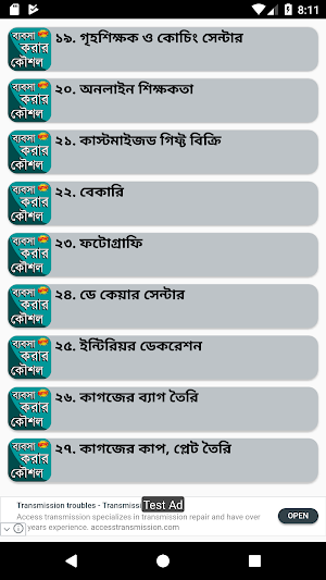 অল্প পুঁজিতে ব্যবসা করার আইডিয়া Screenshot 2