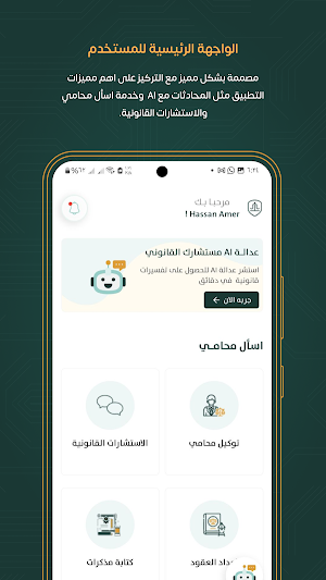 عدالة Screenshot 1